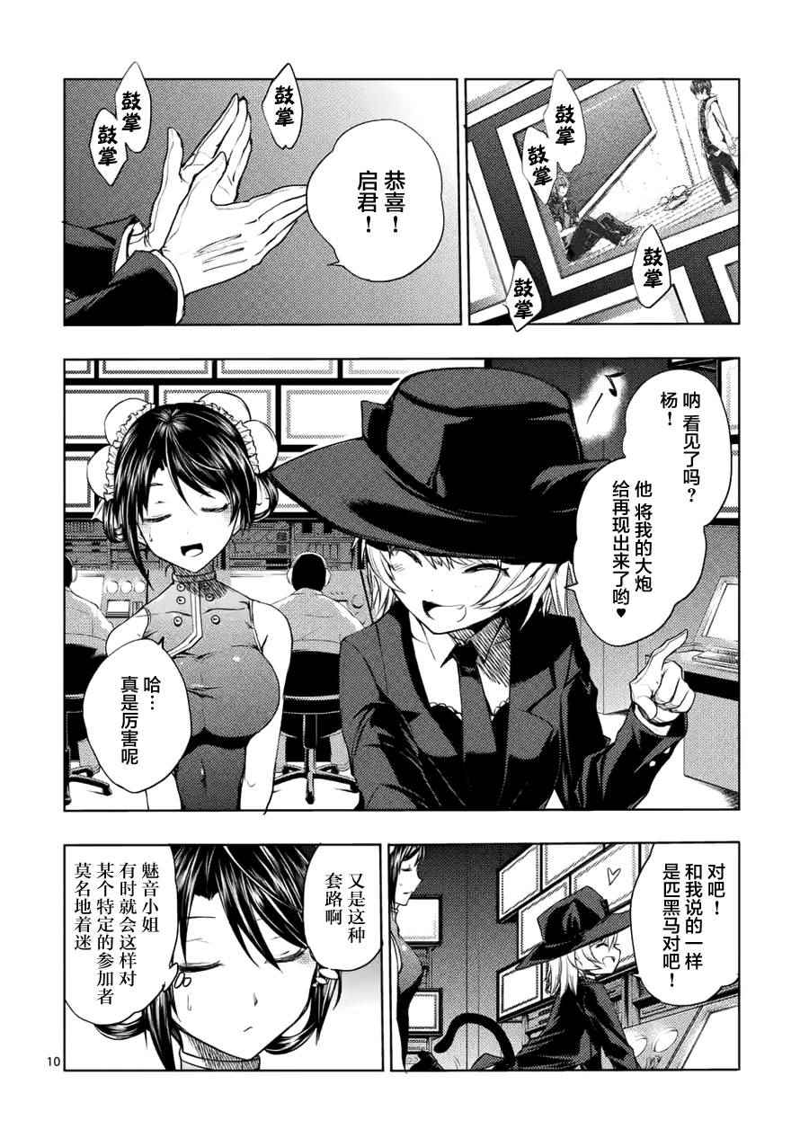 见面之后5秒开始战斗漫画,第6话4图