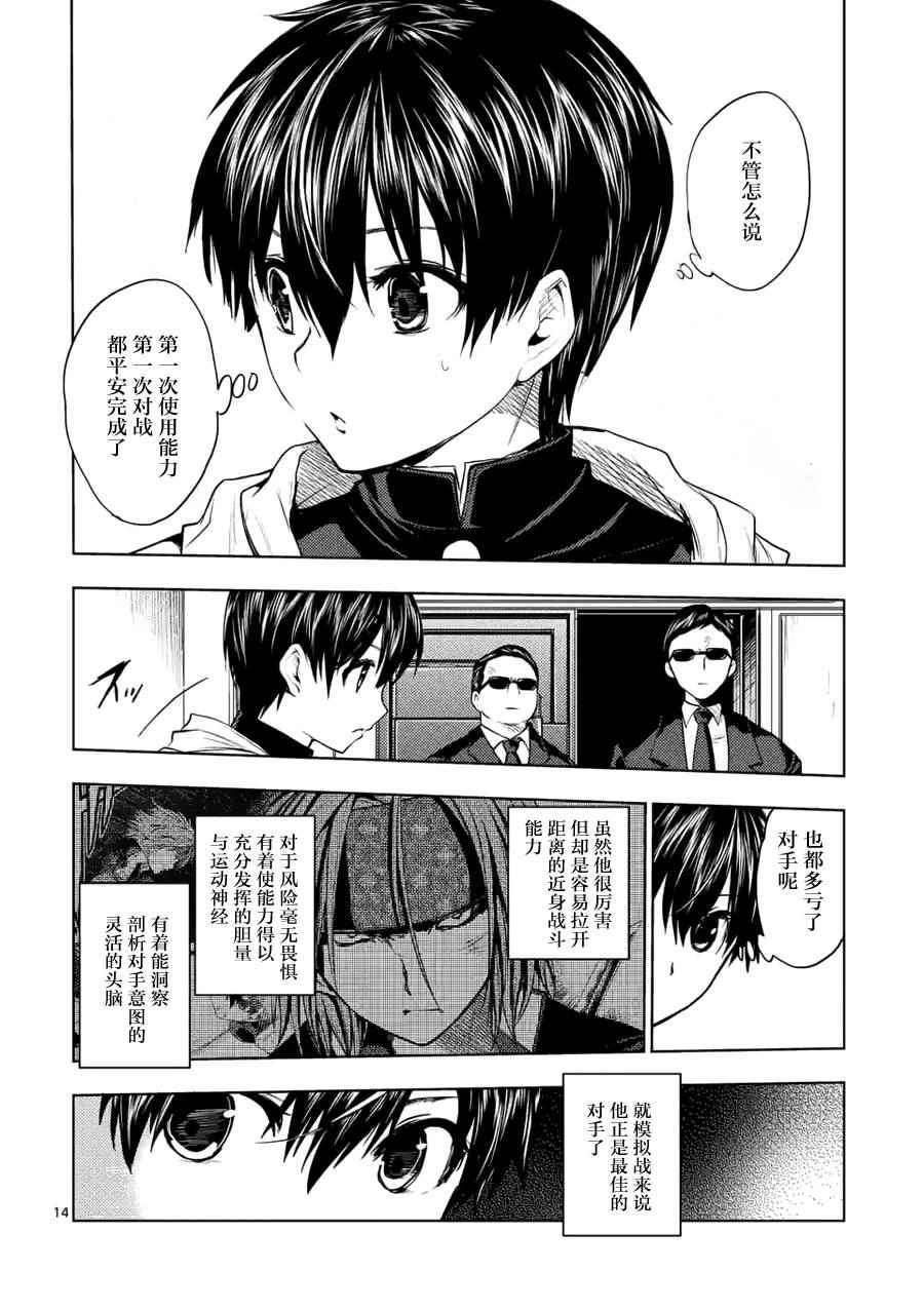 见面之后5秒开始战斗漫画,第6话3图