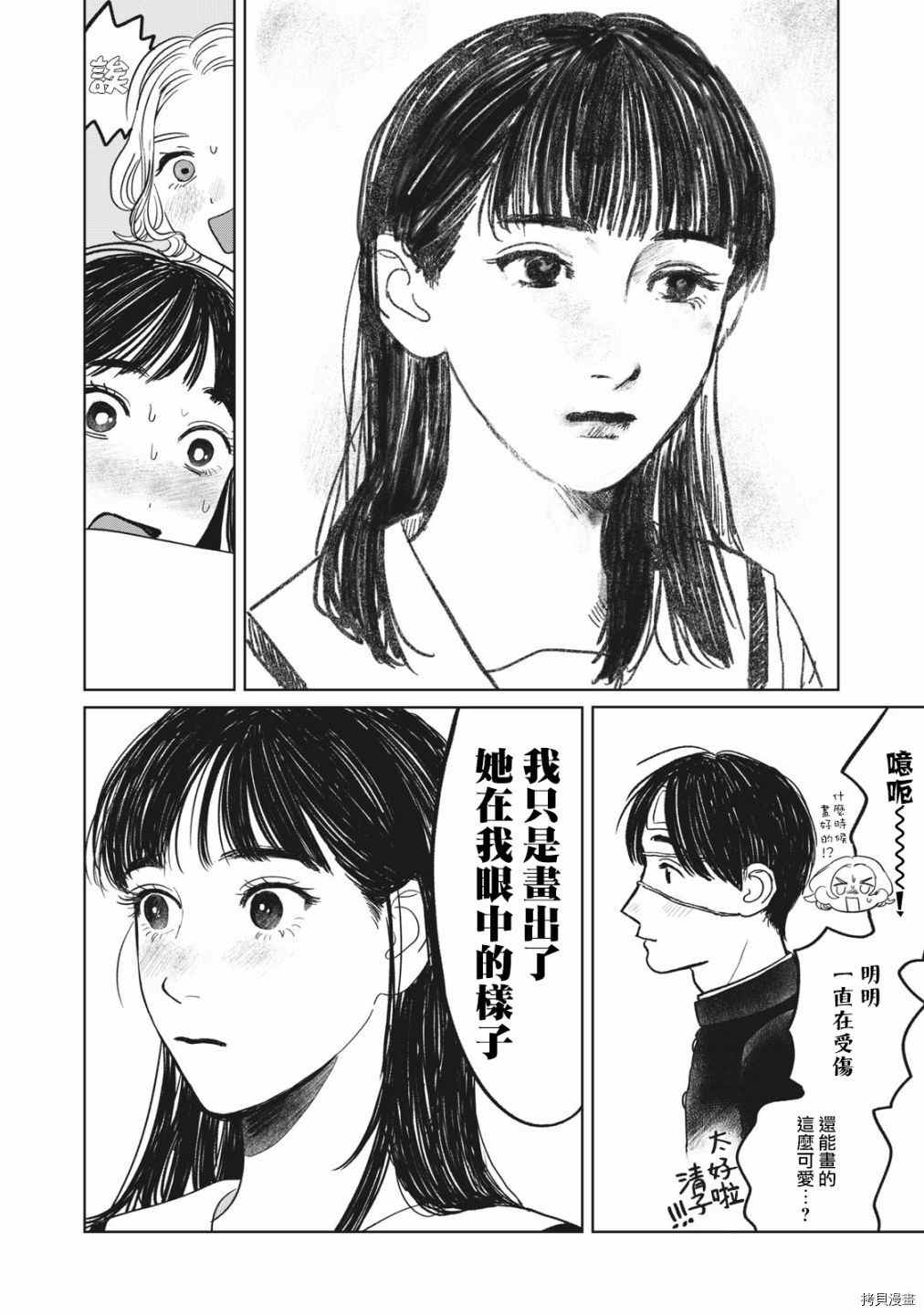 矢野同学观察日记漫画,第4话4图