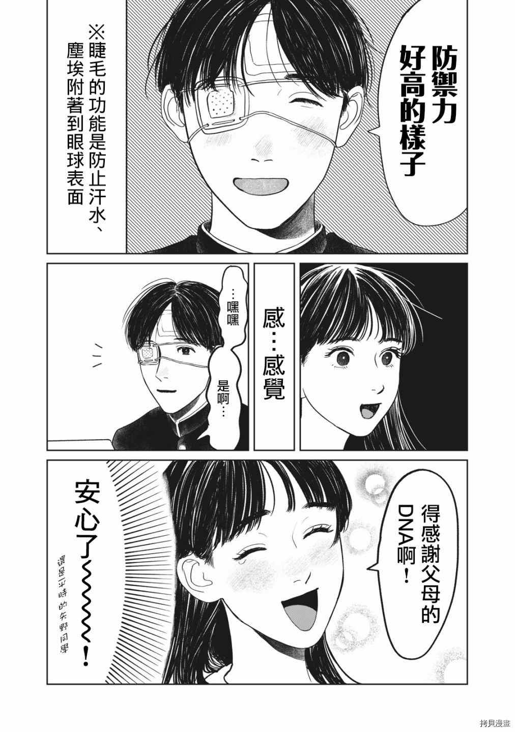 矢野同学观察日记漫画,第4话5图