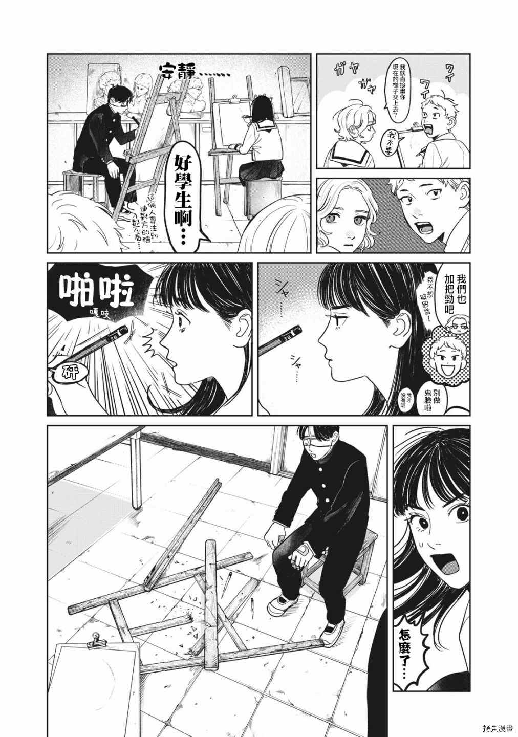 矢野同学观察日记漫画,第4话5图