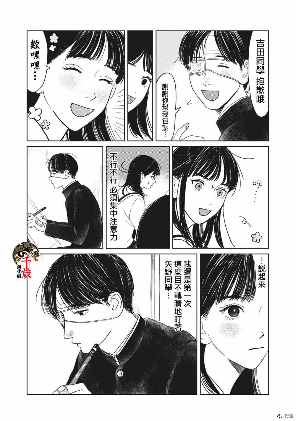 矢野同学观察日记漫画,第4话5图