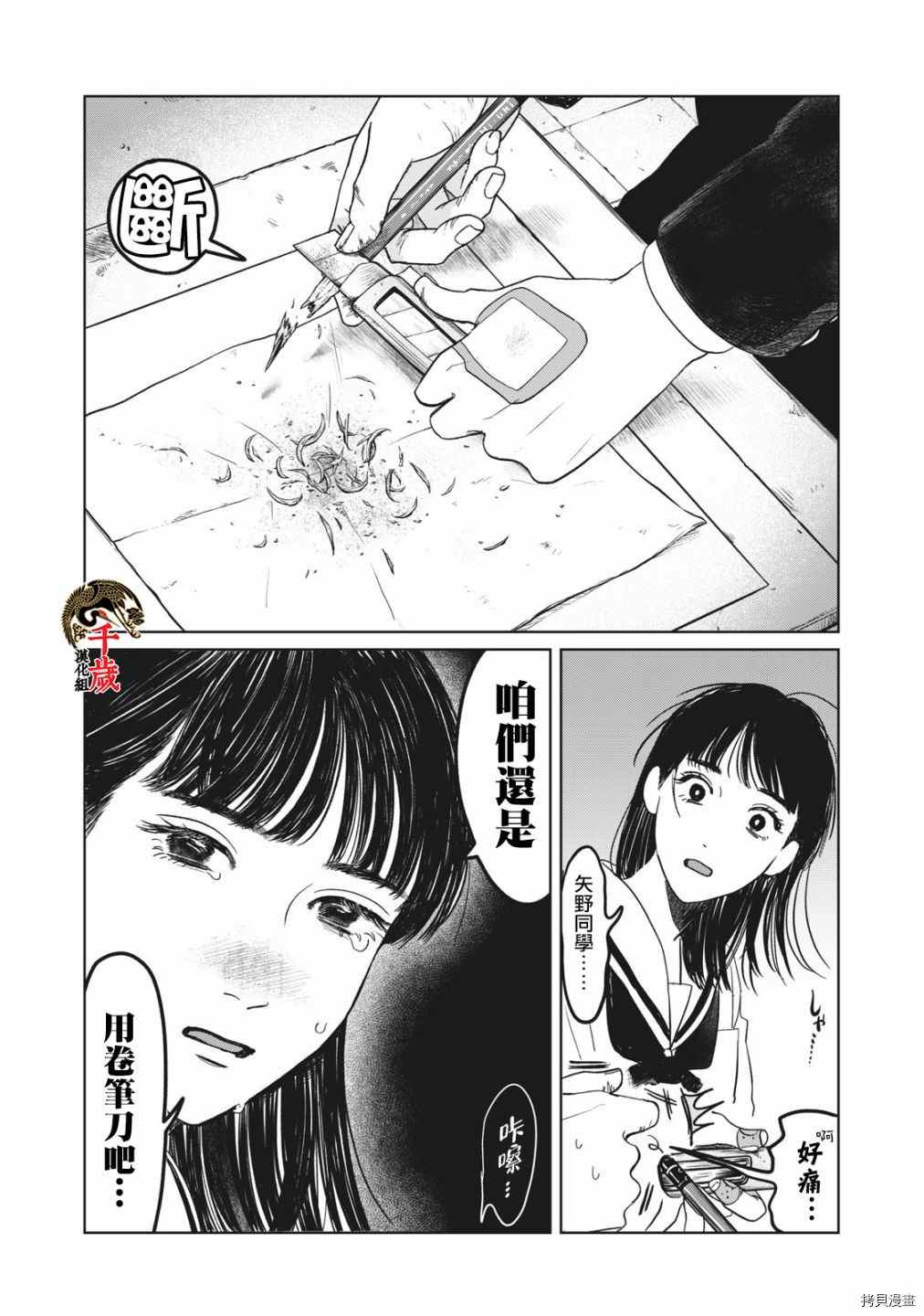 矢野同学观察日记漫画,第4话3图