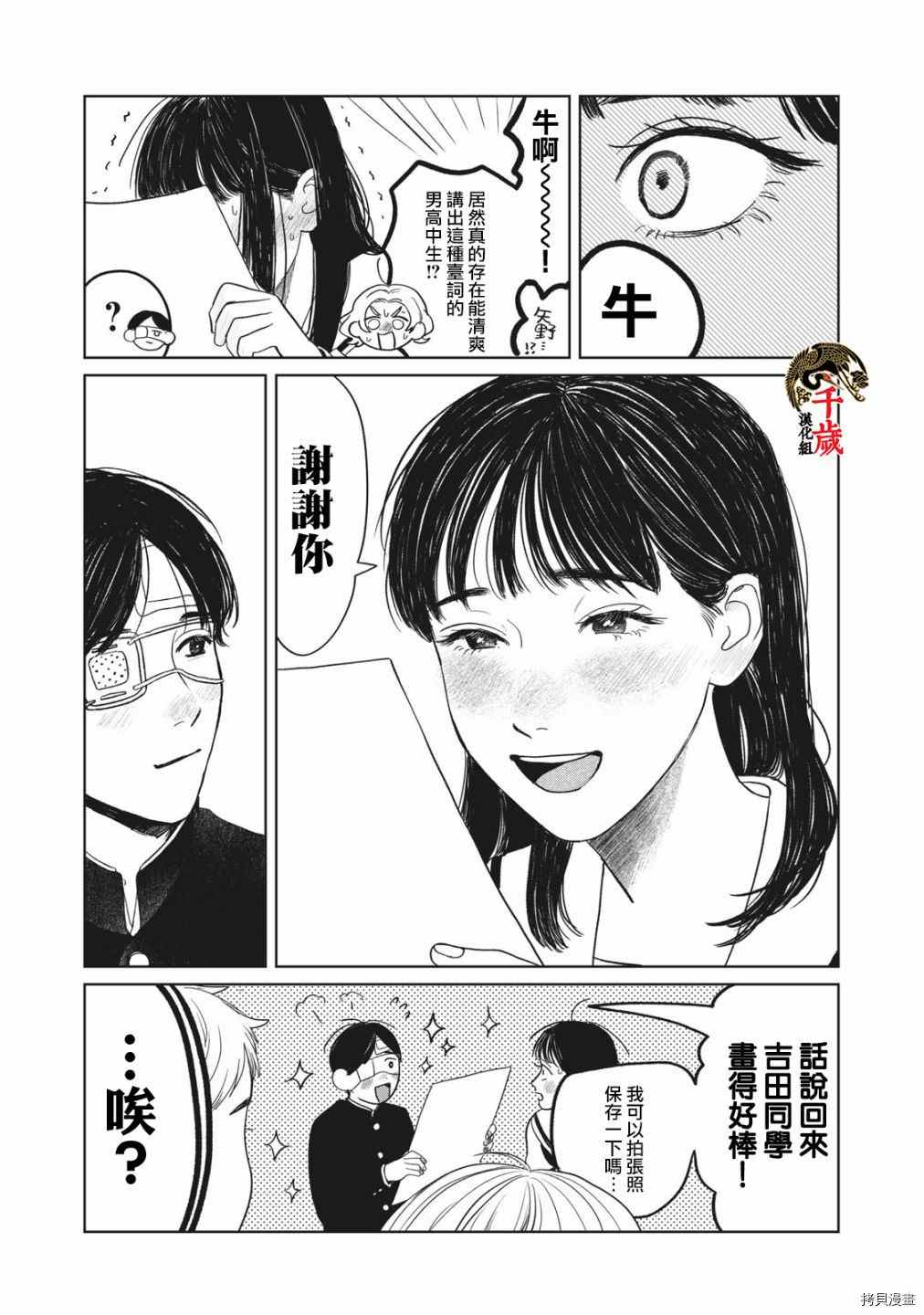 矢野同学观察日记漫画,第4话5图