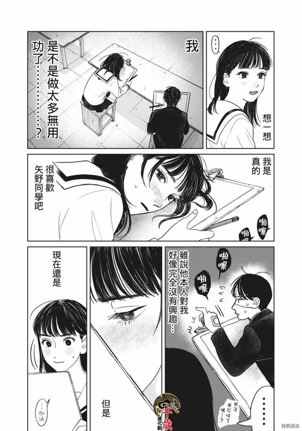 矢野同学观察日记漫画,第4话1图