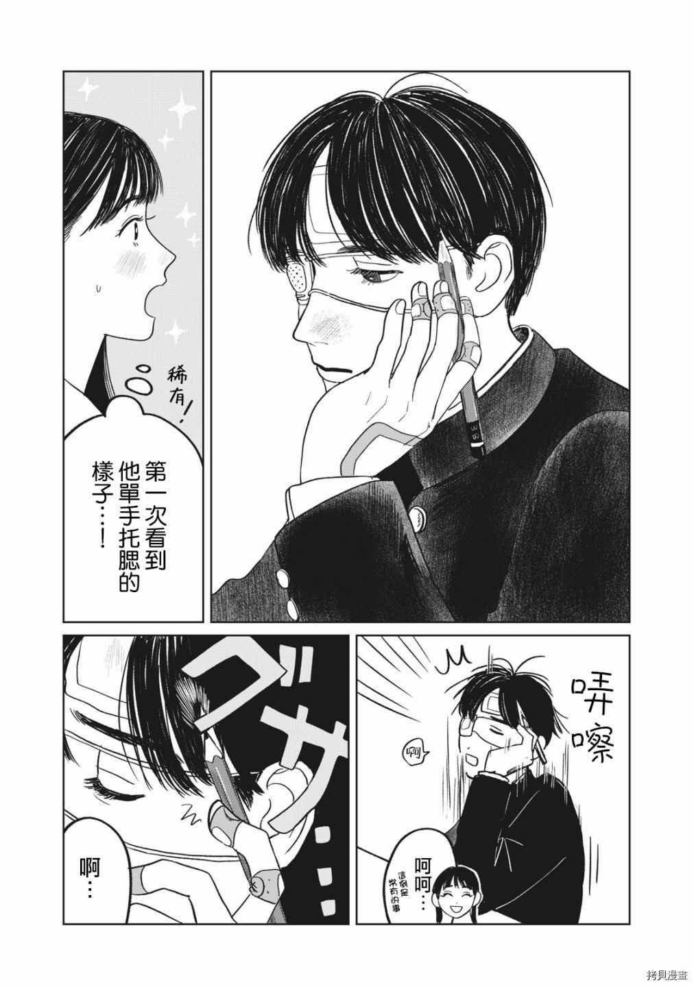 矢野同学观察日记漫画,第4话1图