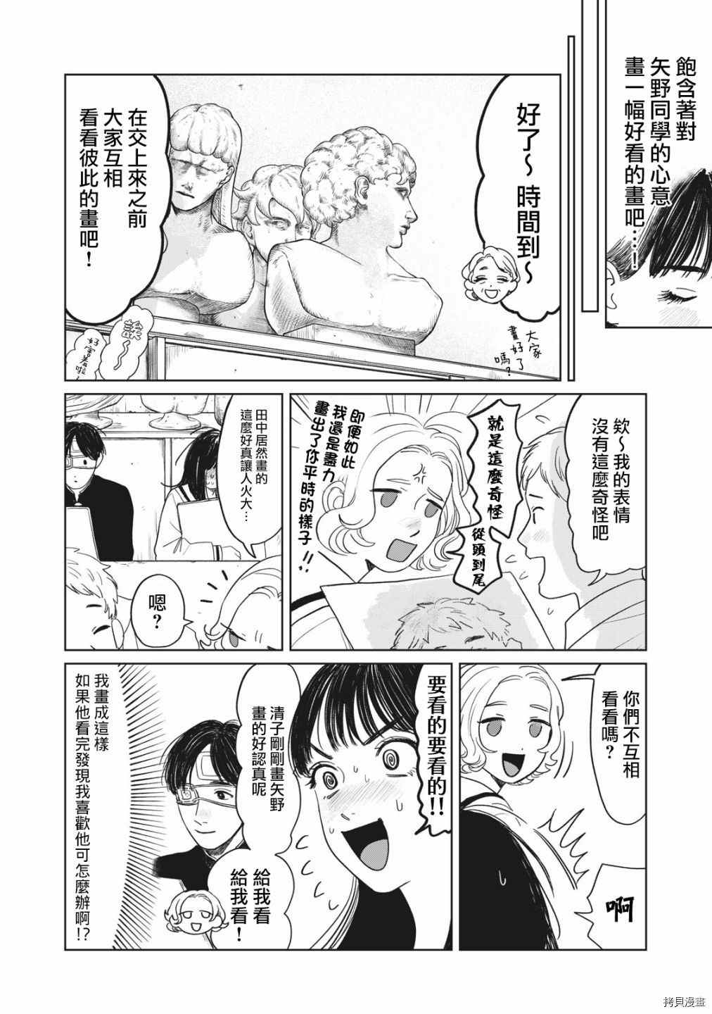 矢野同学观察日记漫画,第4话2图