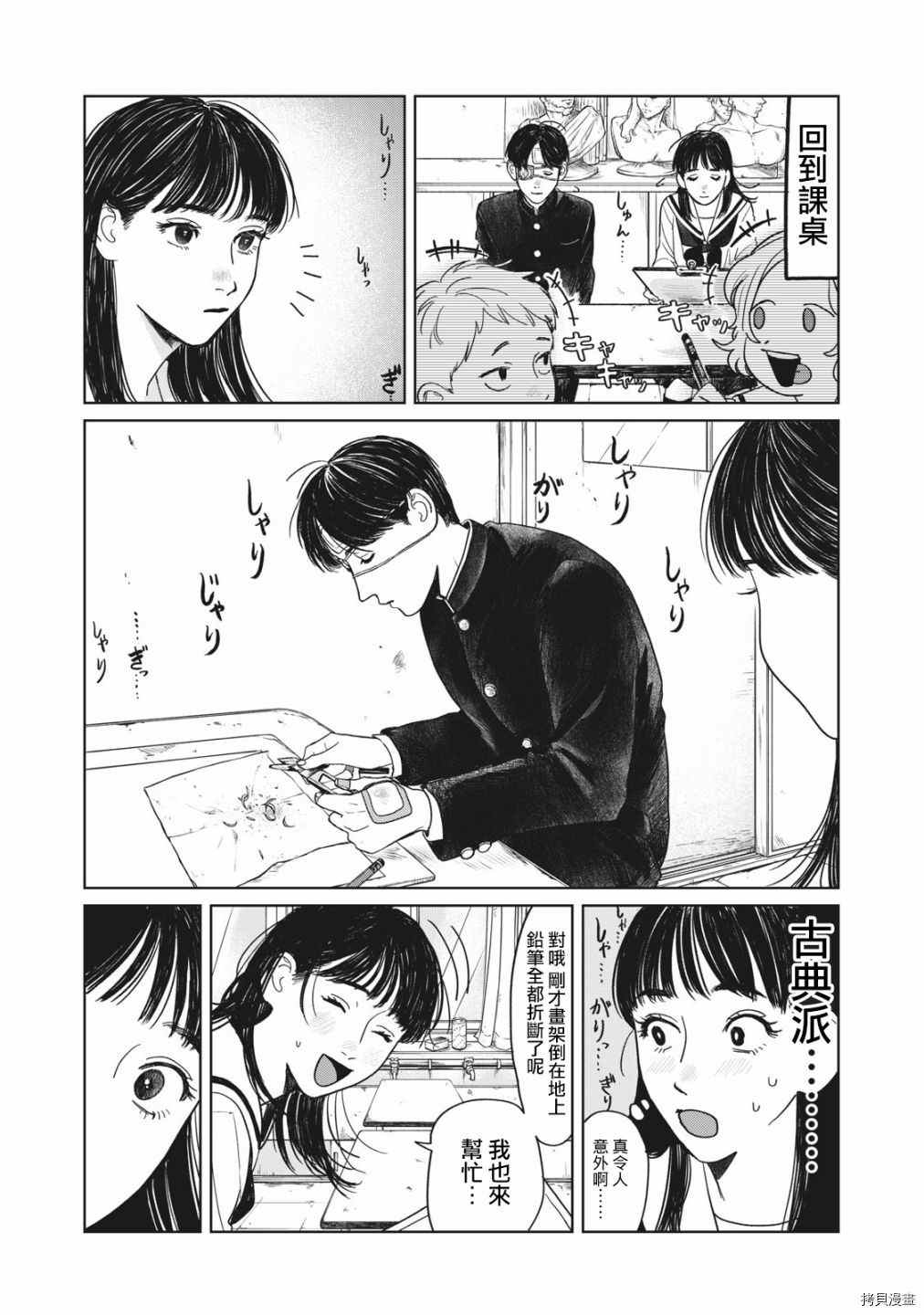 矢野同学观察日记漫画,第4话2图