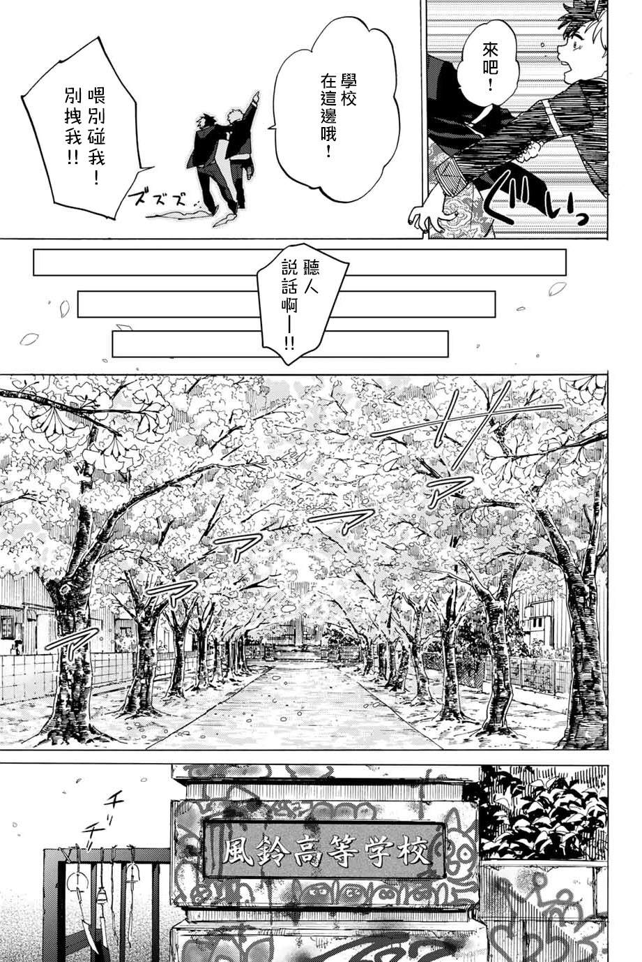 WIND BREAKER漫画,第2话4图