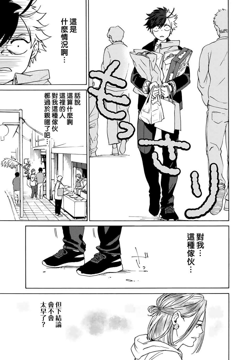 WIND BREAKER漫画,第2话1图