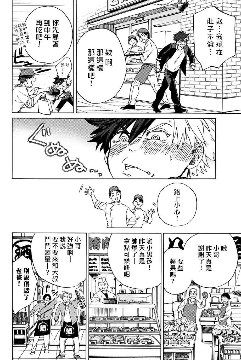 WIND BREAKER漫画,第2话5图