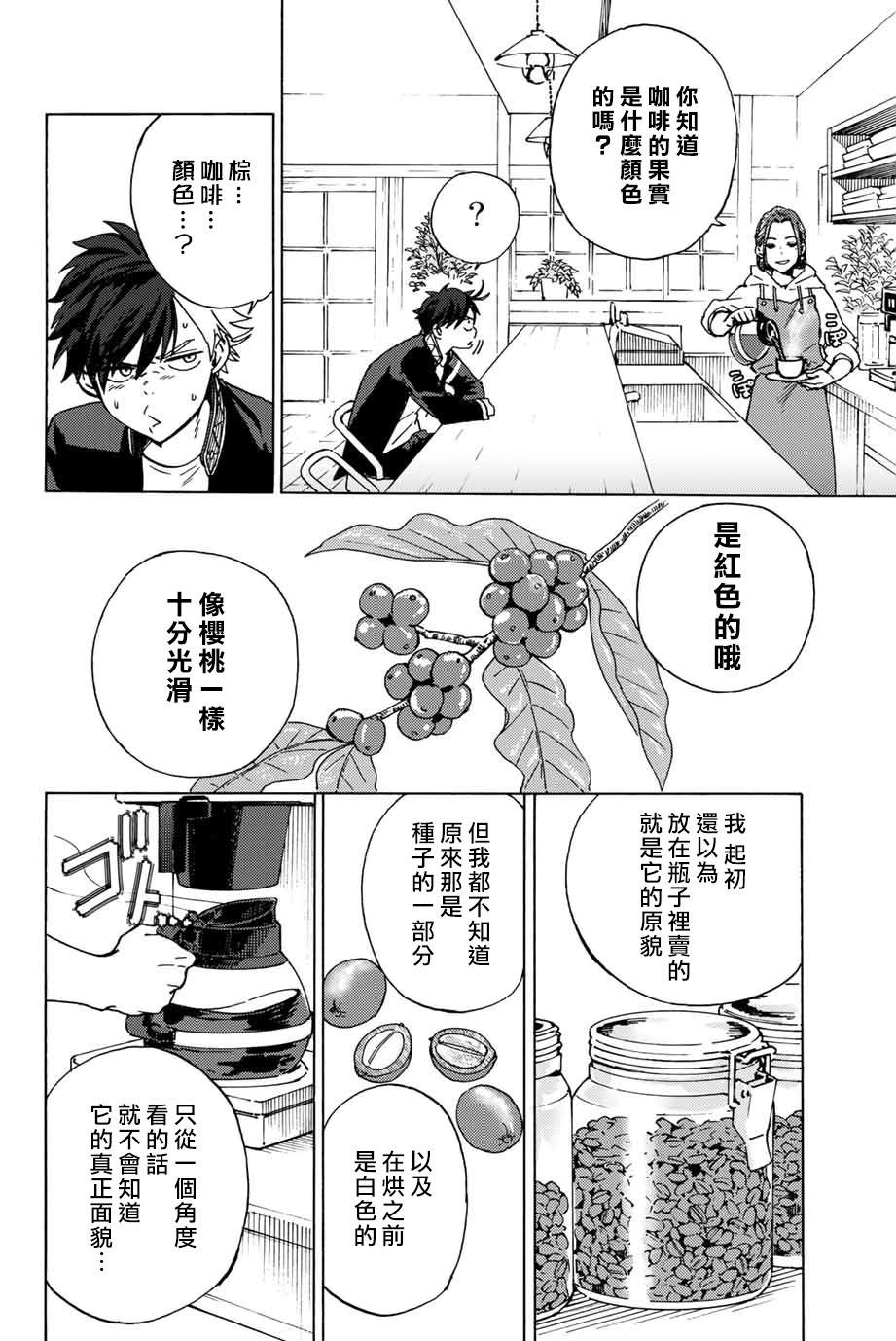 WIND BREAKER漫画,第2话1图