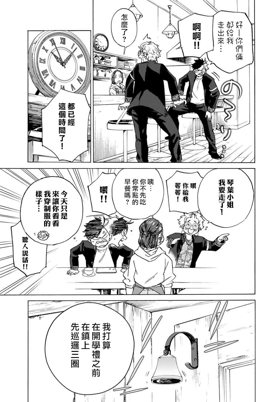 WIND BREAKER漫画,第2话3图