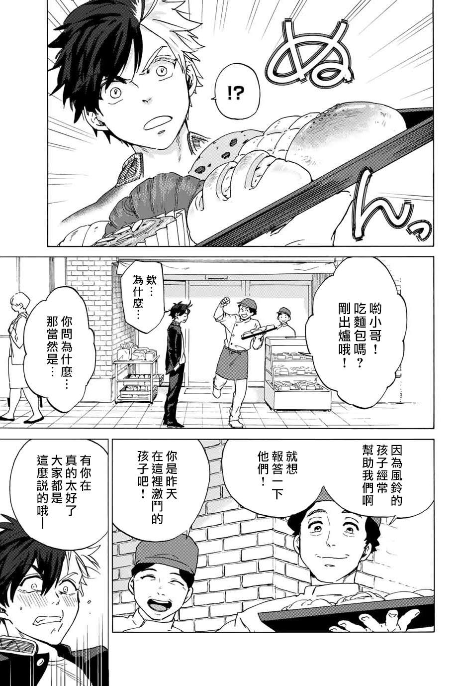 WIND BREAKER漫画,第2话4图