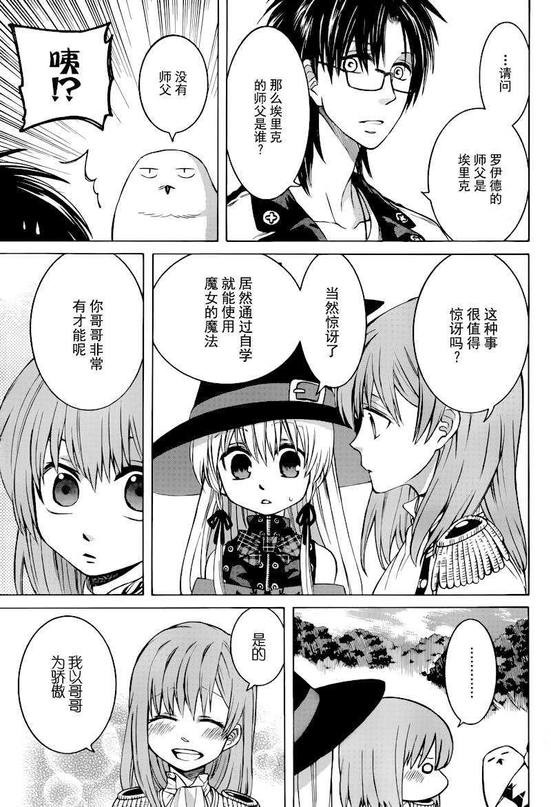 魔女的仆人和魔王的角漫画,第8话5图