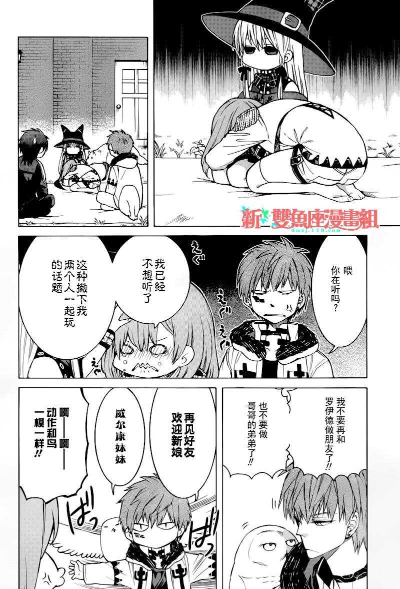 魔女的仆人和魔王的角漫画,第8话4图