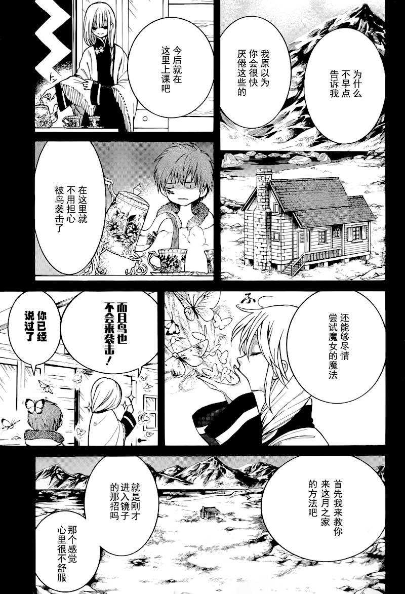 魔女的仆人和魔王的角漫画,第8话3图