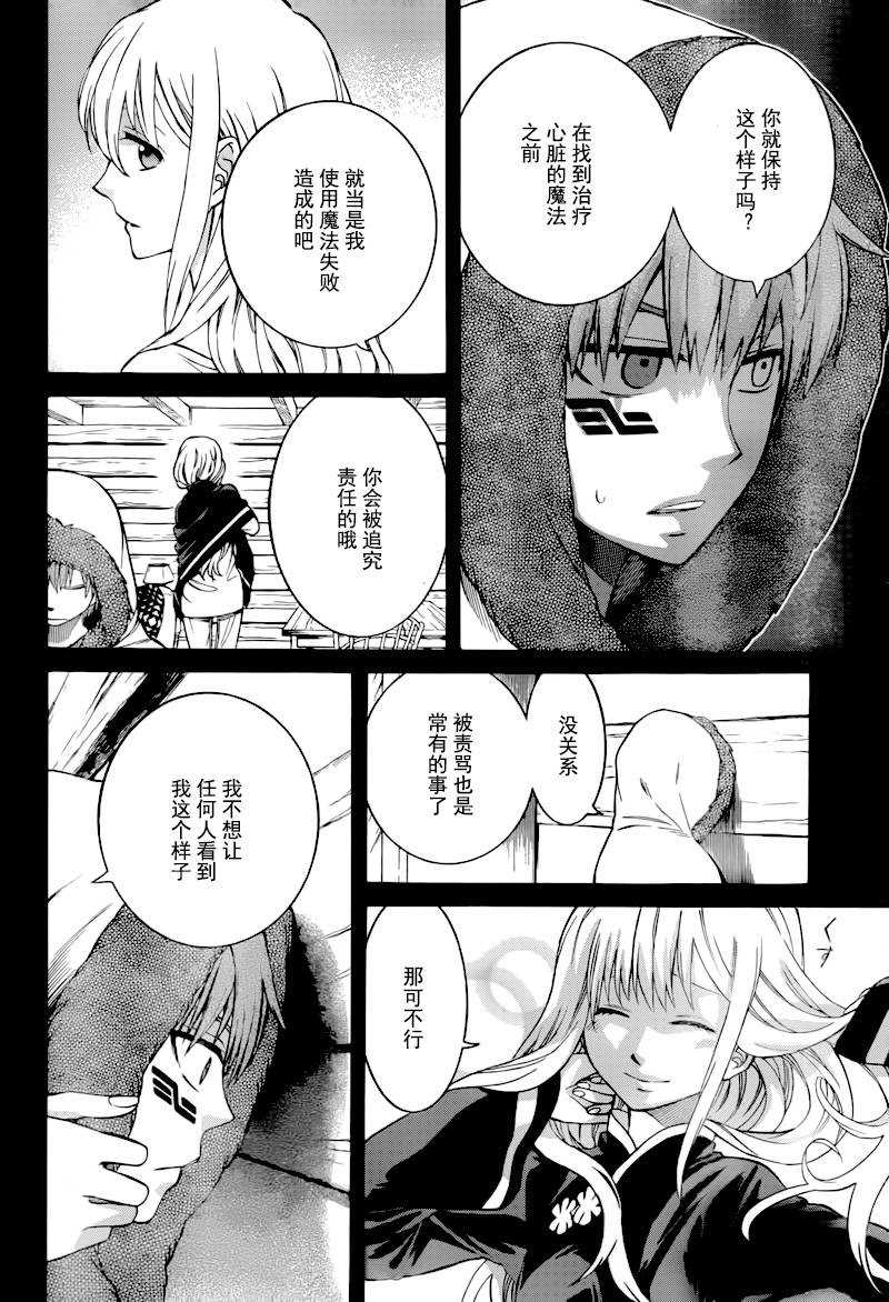 魔女的仆人和魔王的角中子热是谁漫画,第8话1图