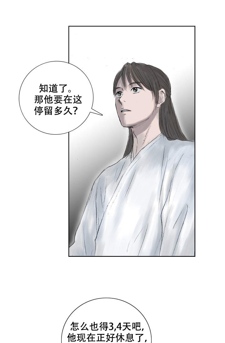 不可逆转完整版电影漫画,第7话3图