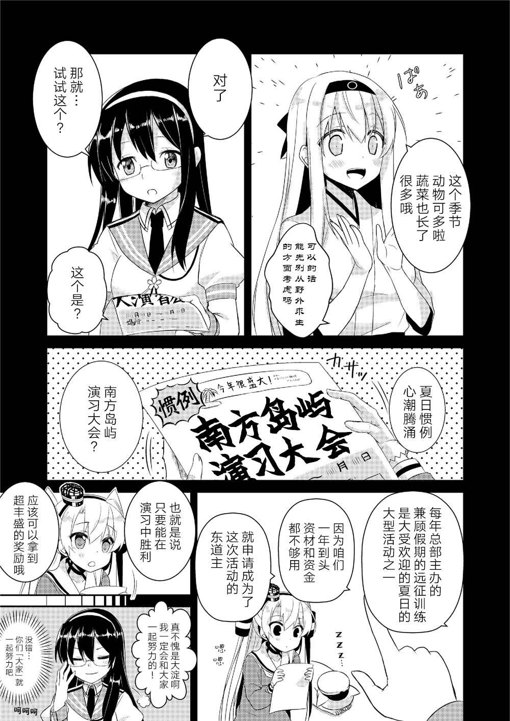 天津风的细腕繁盛记漫画,第2话4图