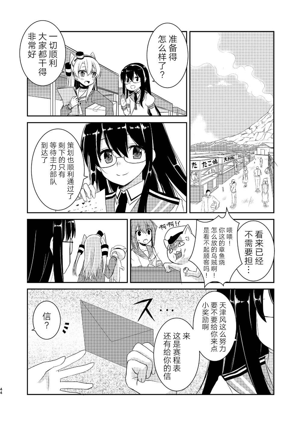 天津风的细腕繁盛记漫画,第2话2图