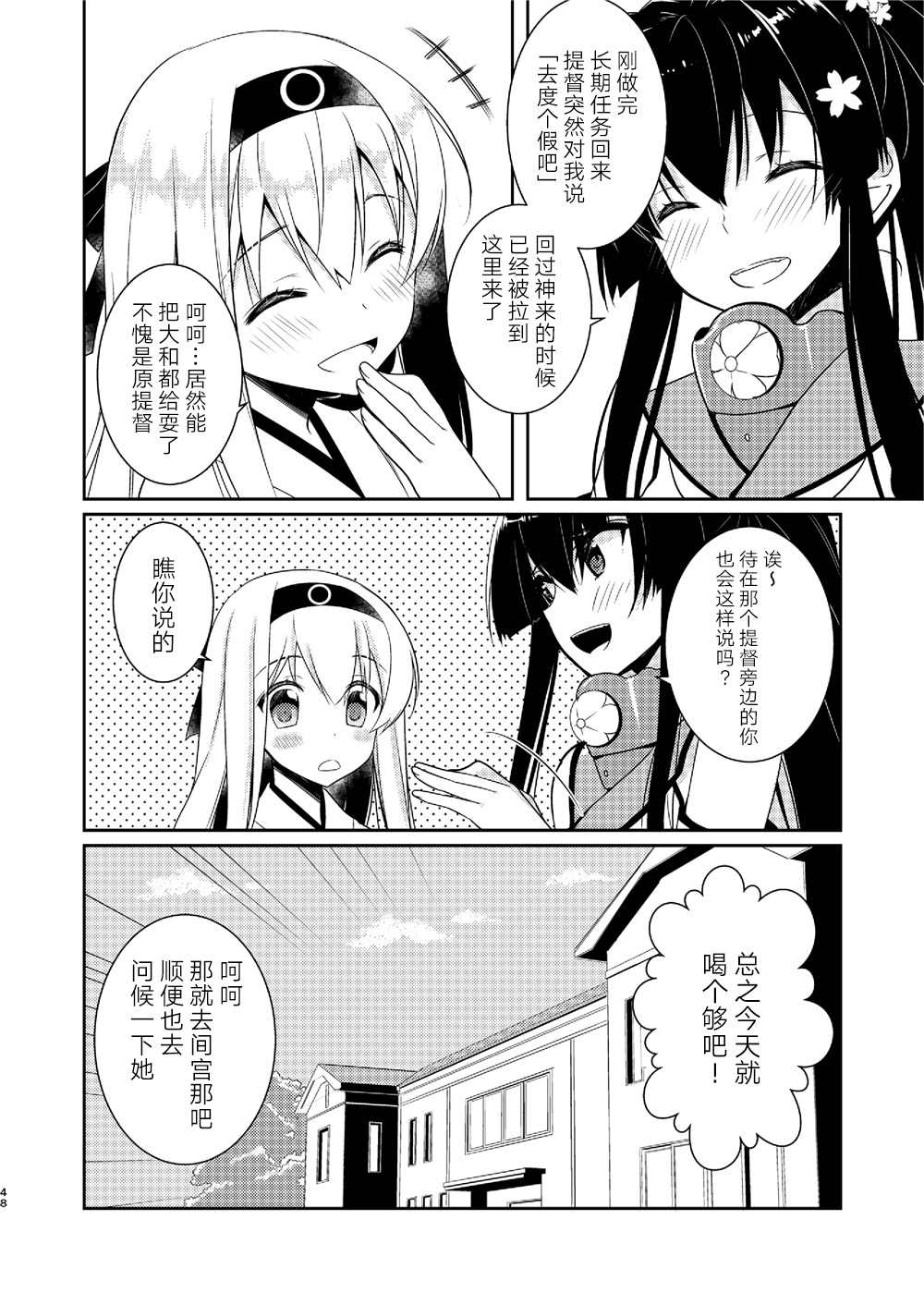 天津风的细腕繁盛记漫画,第2话1图