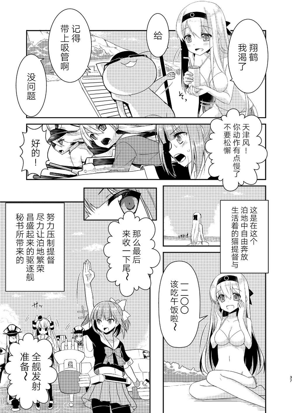 天津风的细腕繁盛记漫画,第2话5图