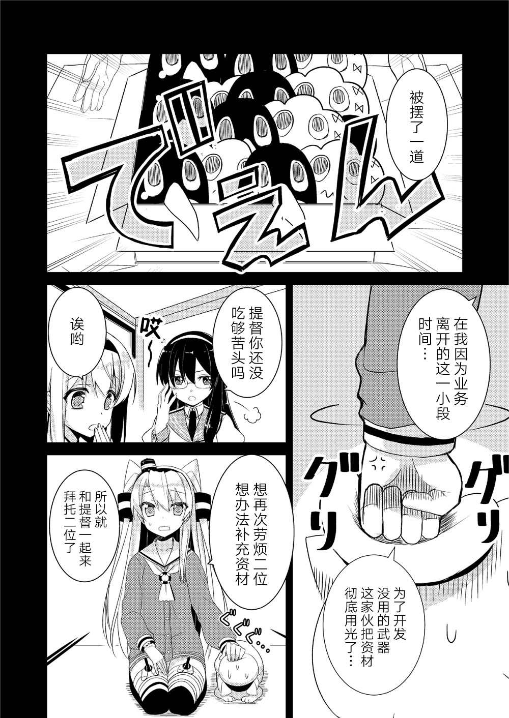 天津风的细腕繁盛记漫画,第2话3图