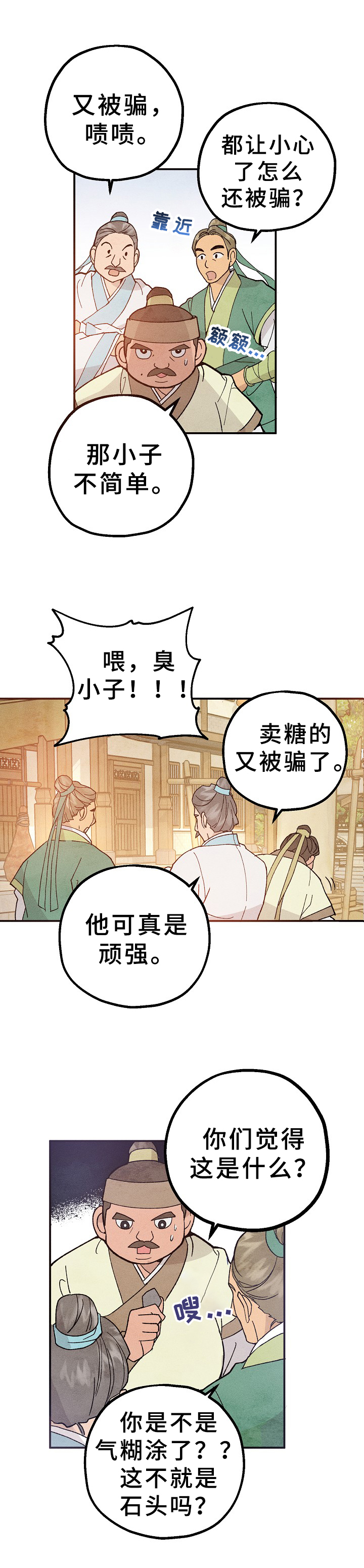 灵狐和刀锋亲吻戏漫画,第2章：抓住5图