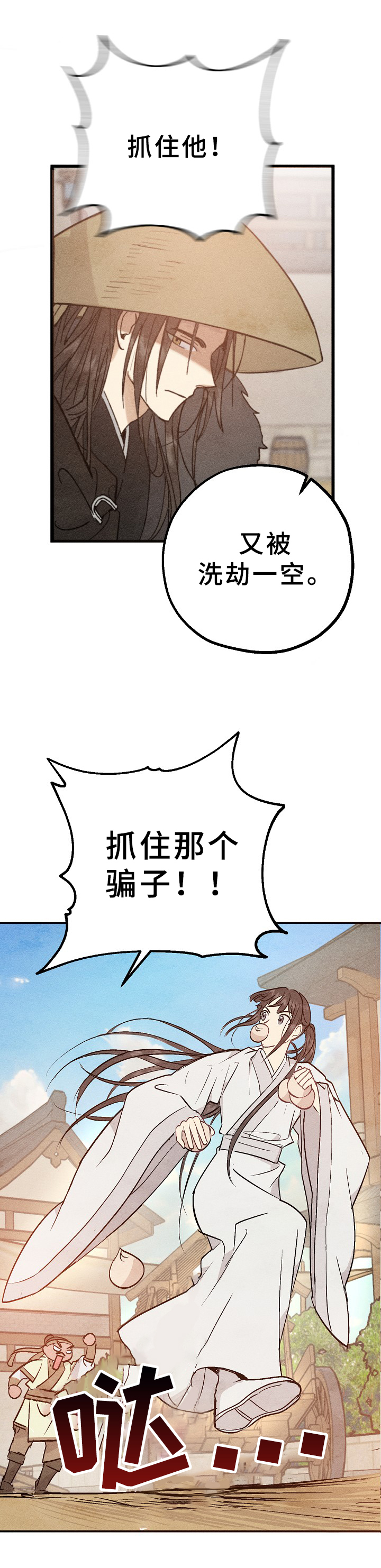 灵狐为伴漫画,第2章：抓住4图