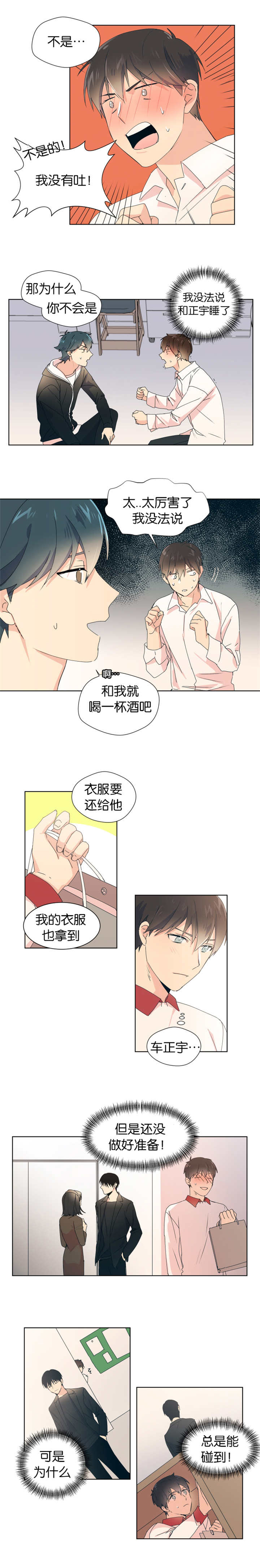 消失的异能漫画,第10话2图