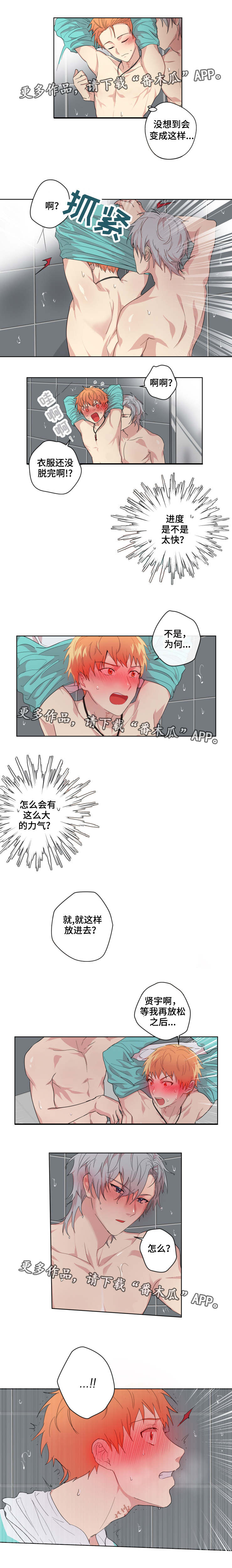 我的解药漫画,第6章：异常3图