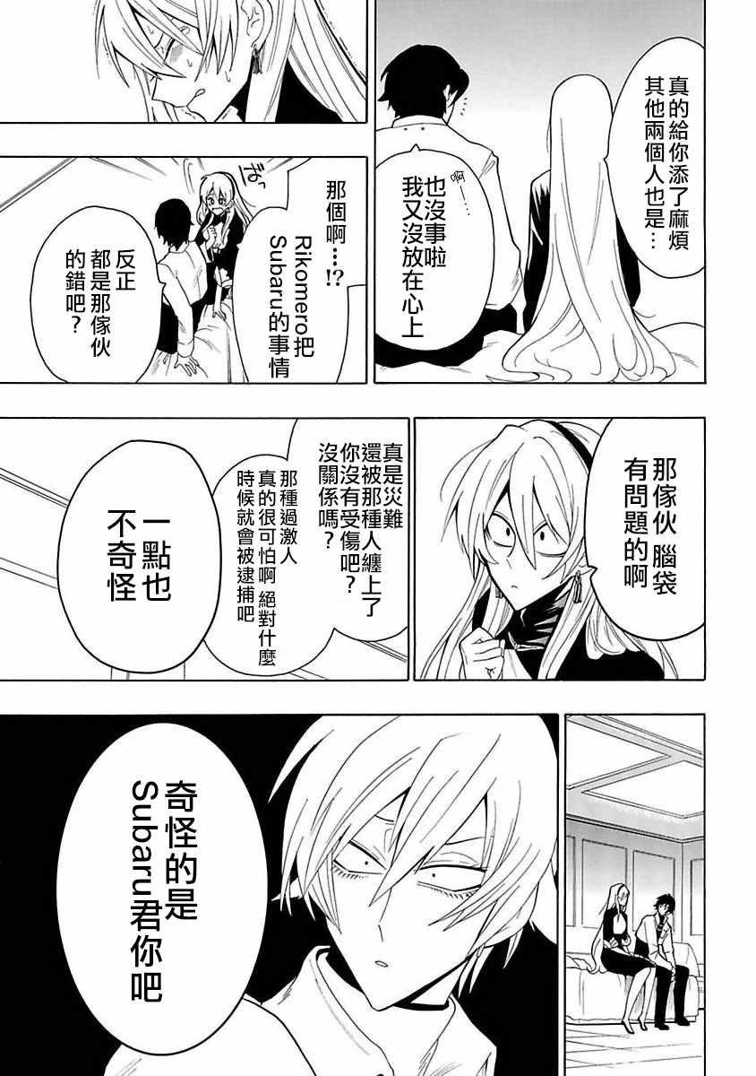 过激恋黏著兽~因为想成为网络配信者的女朋友~漫画,第9话无法原谅5图