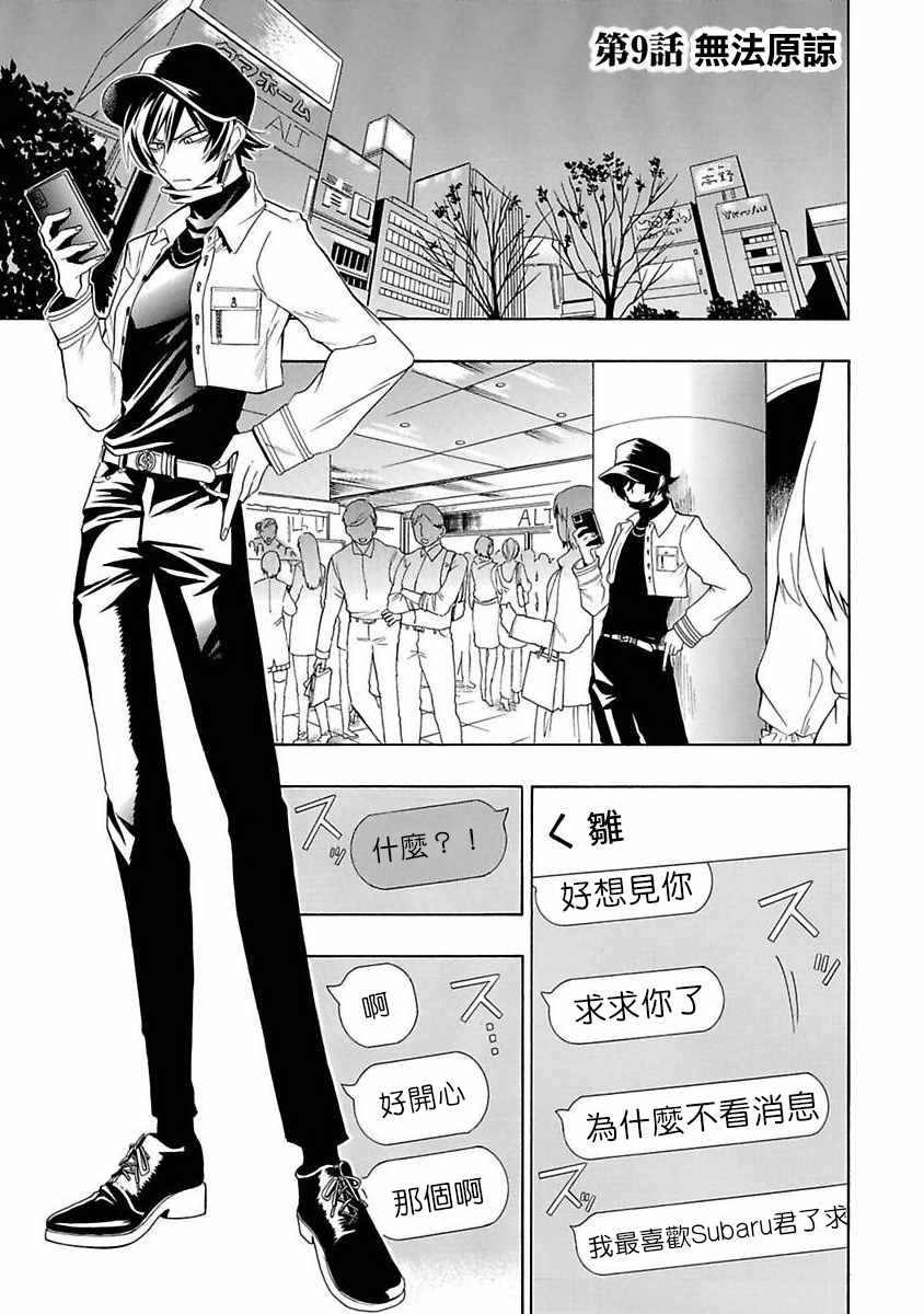 过激恋黏著兽~因为想成为网络配信者的女朋友~漫画,第9话无法原谅1图