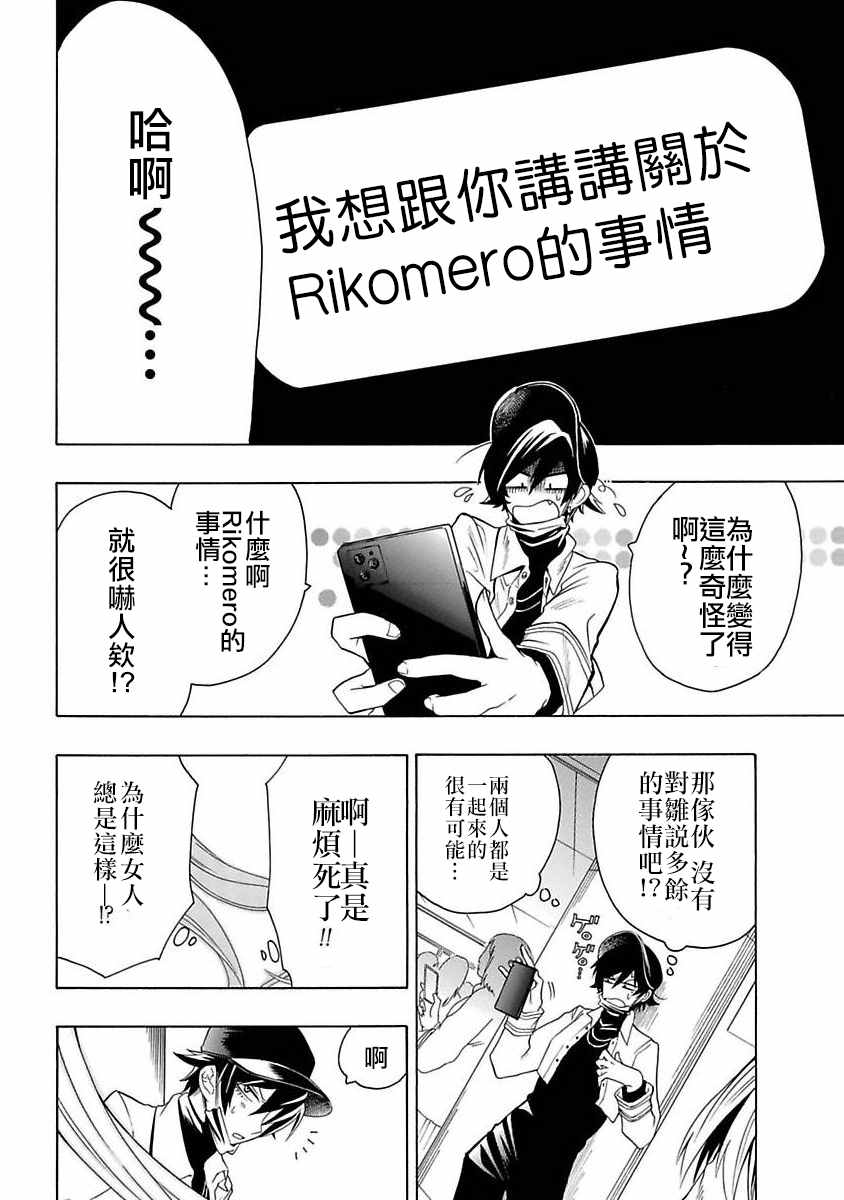 过激恋黏著兽~因为想成为网络配信者的女朋友~漫画,第9话无法原谅2图