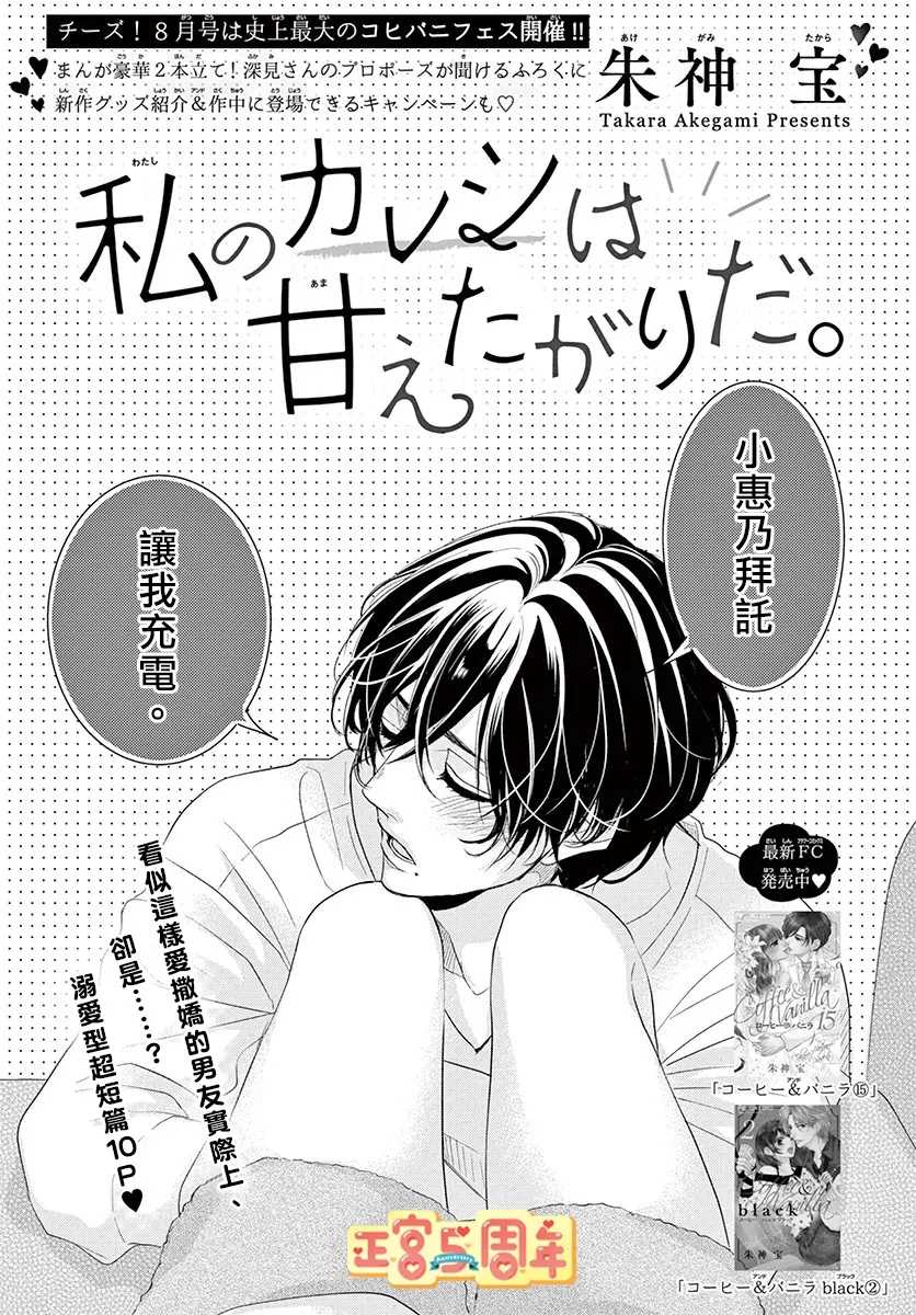 我男朋友太爱撒娇了漫画,第1话1图