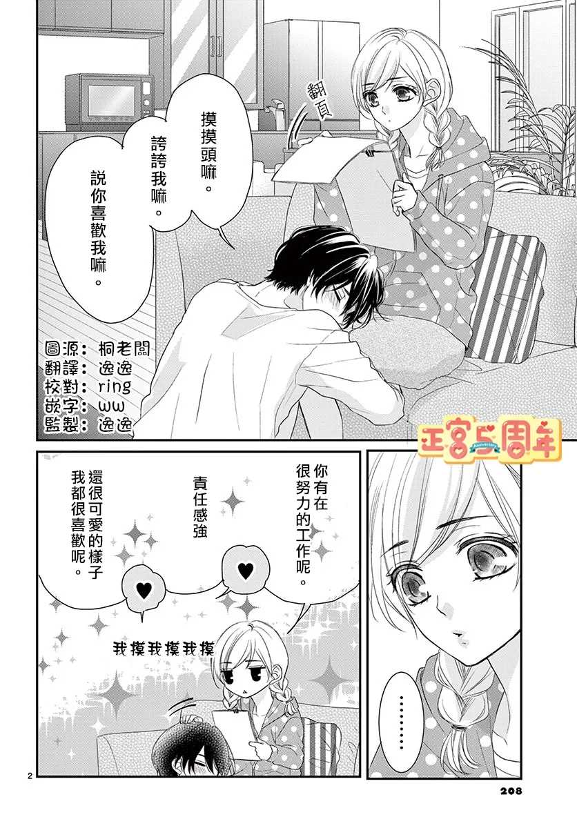 我男朋友太爱撒娇了漫画,第1话2图