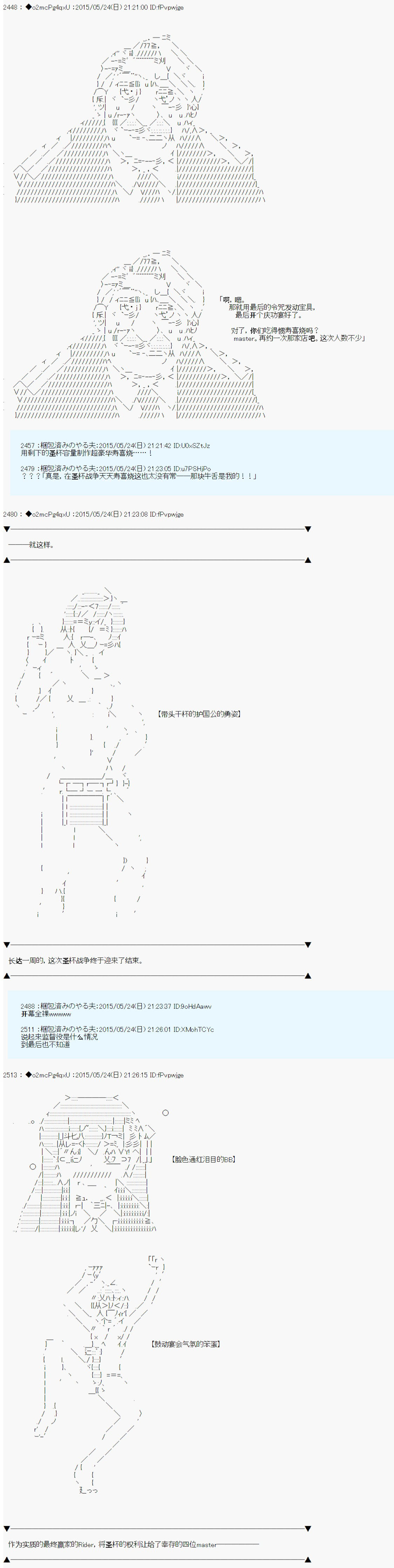 第十次中圣杯：莲酱小姐的圣杯战争漫画,第6话1图