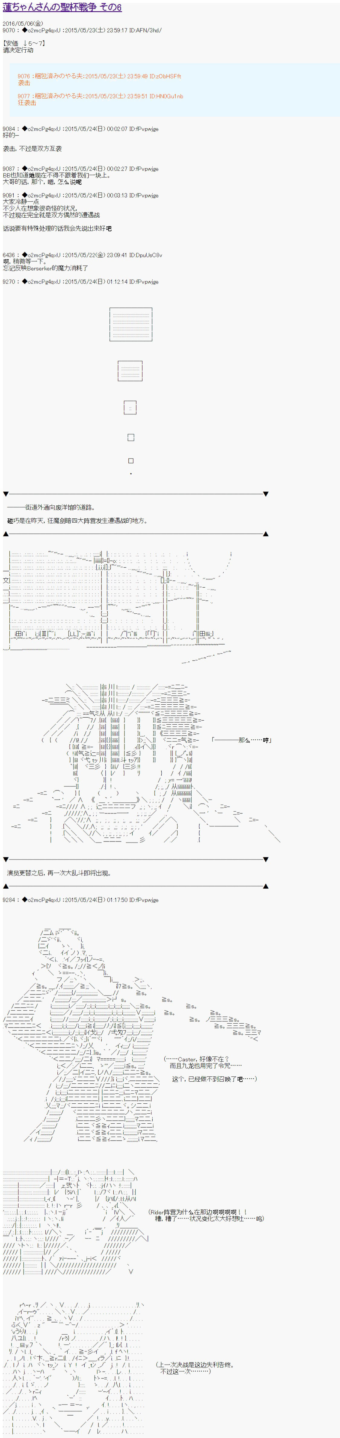 第十次中圣杯：莲酱小姐的圣杯战争漫画,第6话1图