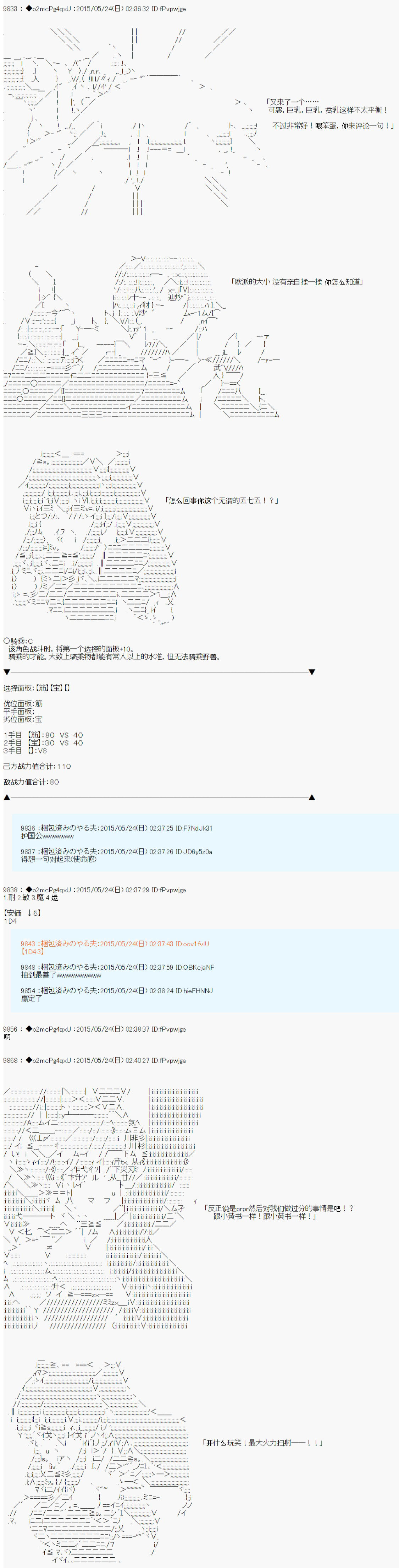 第十次中圣杯：莲酱小姐的圣杯战争漫画,第6话5图