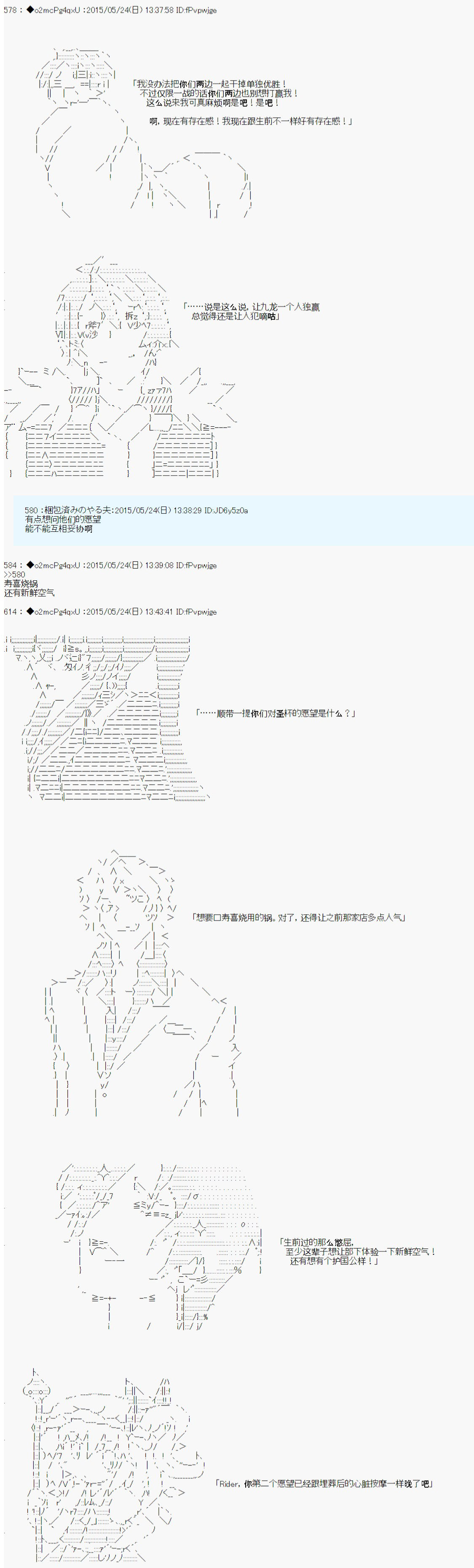 第十次中圣杯：莲酱小姐的圣杯战争漫画,第6话1图