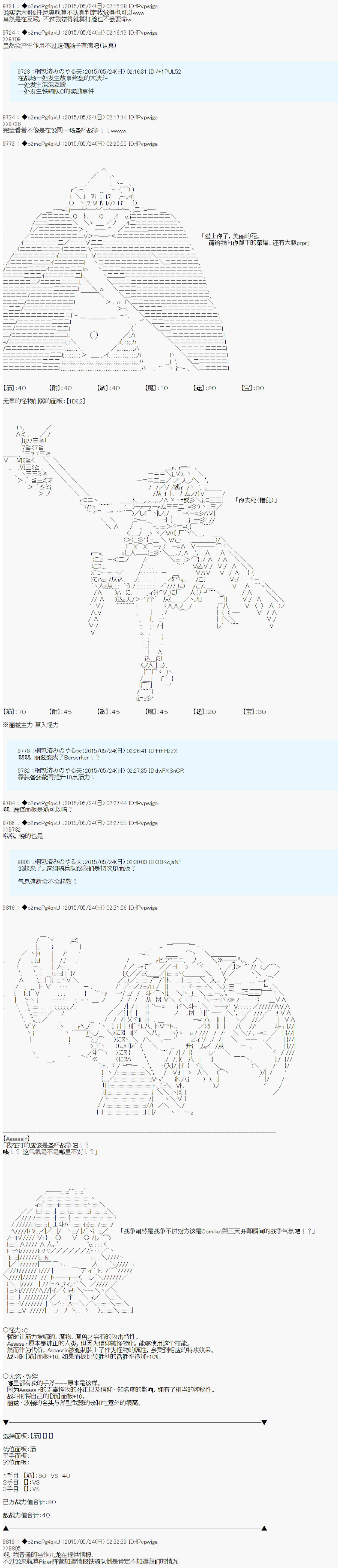 第十次中圣杯：莲酱小姐的圣杯战争漫画,第6话4图