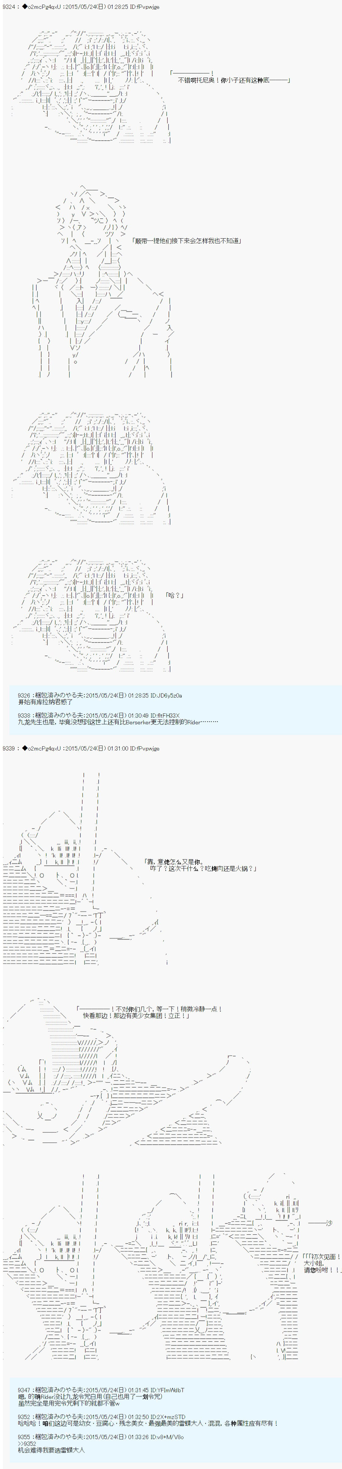 第十次中圣杯：莲酱小姐的圣杯战争漫画,第6话4图