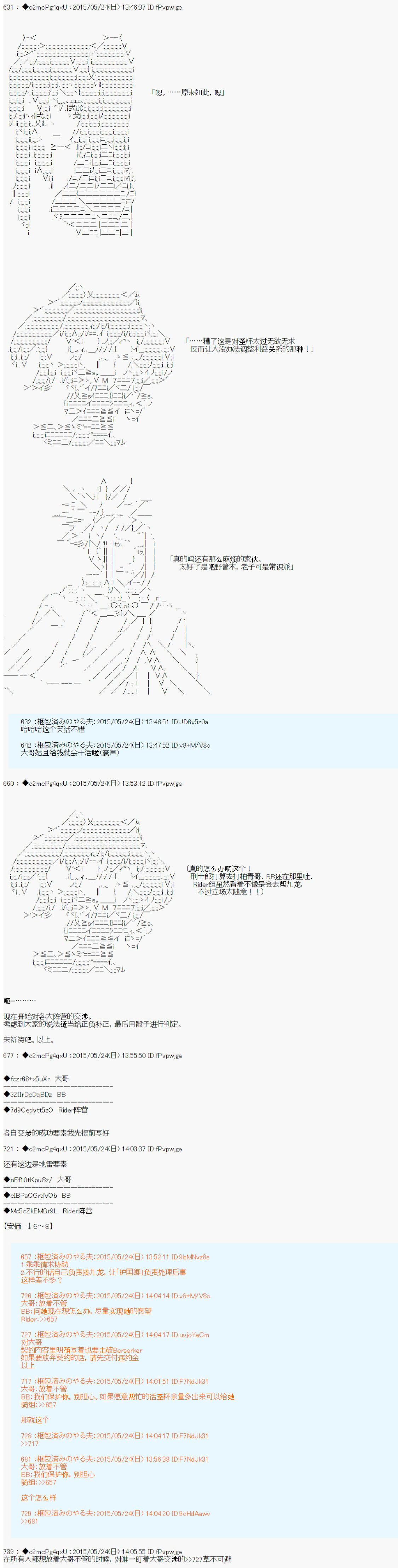 第十次中圣杯：莲酱小姐的圣杯战争漫画,第6话2图