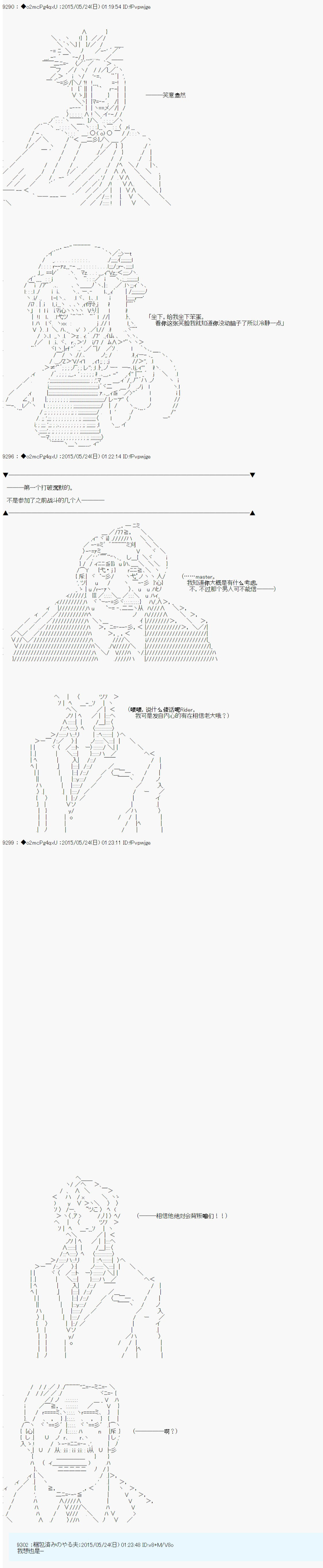 第十次中圣杯：莲酱小姐的圣杯战争漫画,第6话2图