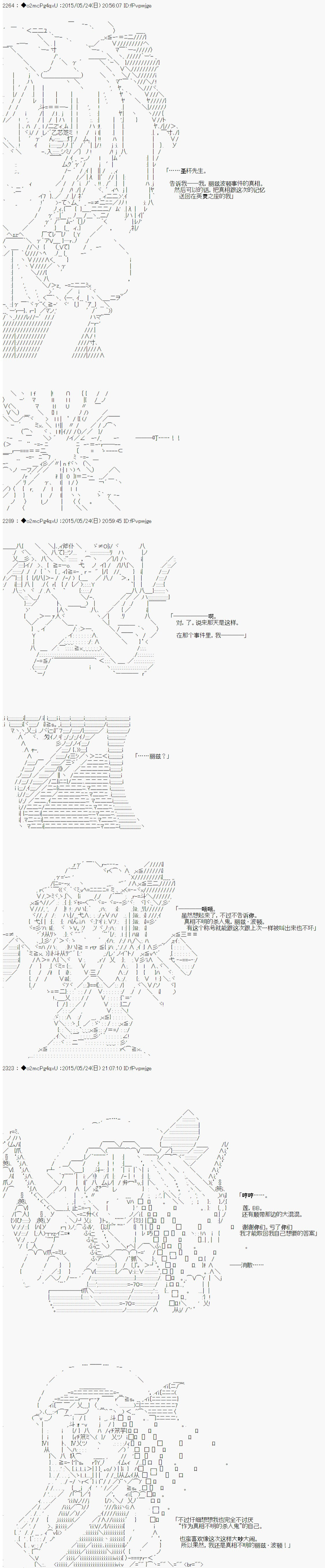 第十次中圣杯：莲酱小姐的圣杯战争漫画,第6话4图