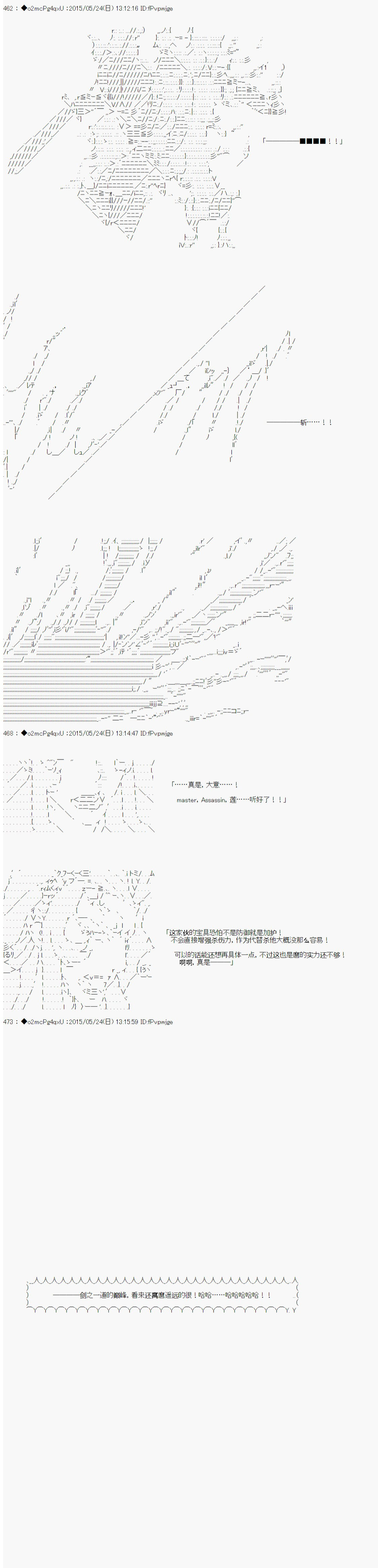 第十次中圣杯：莲酱小姐的圣杯战争漫画,第6话3图