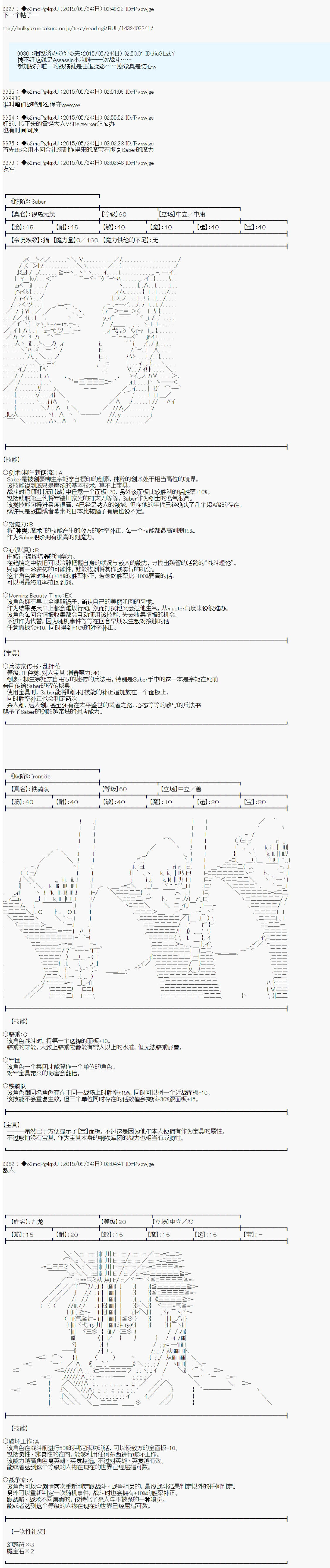 第十次中圣杯：莲酱小姐的圣杯战争漫画,第6话2图