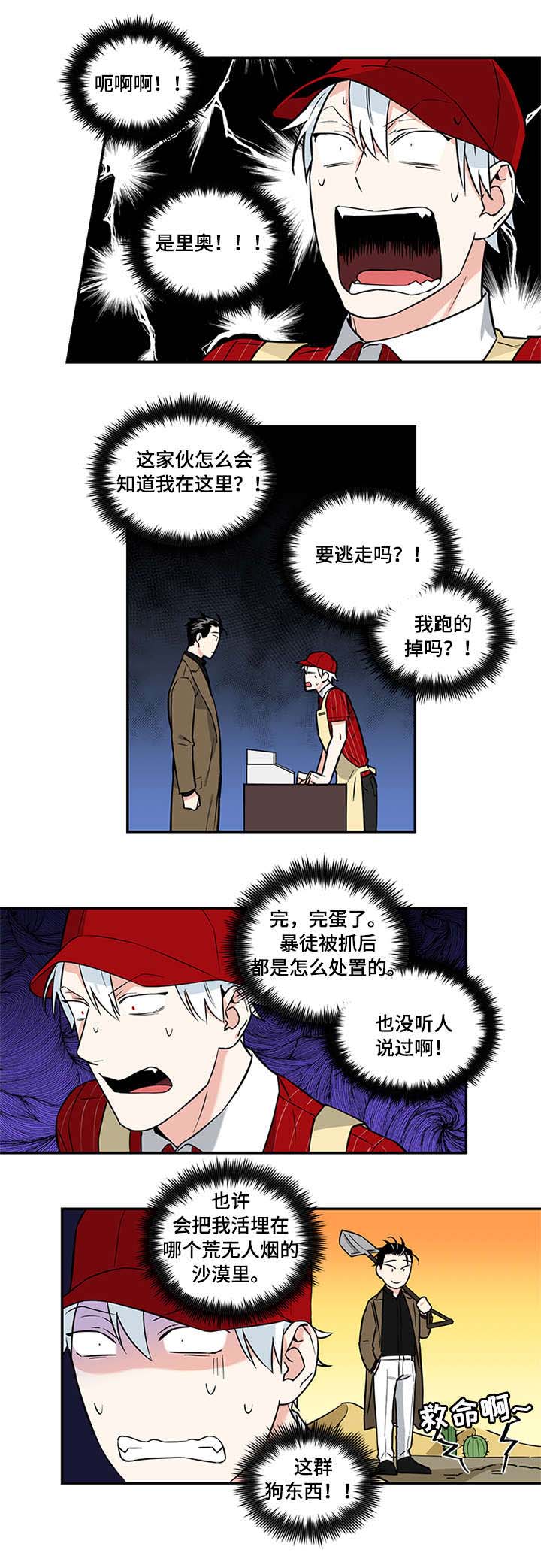 面瘫最怕三种菜漫画,第5章：打工3图