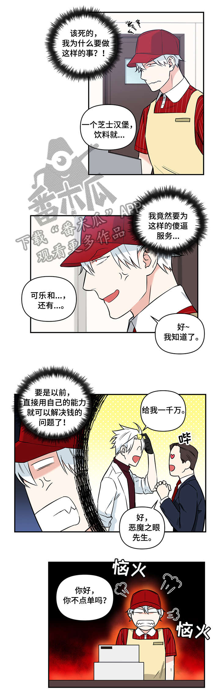 面瘫最怕三种菜漫画,第5章：打工1图